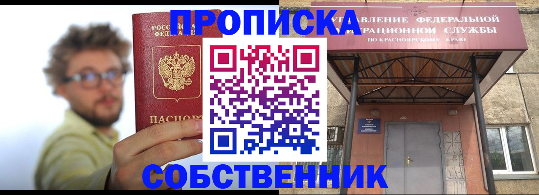прописка для школы в Салехарде