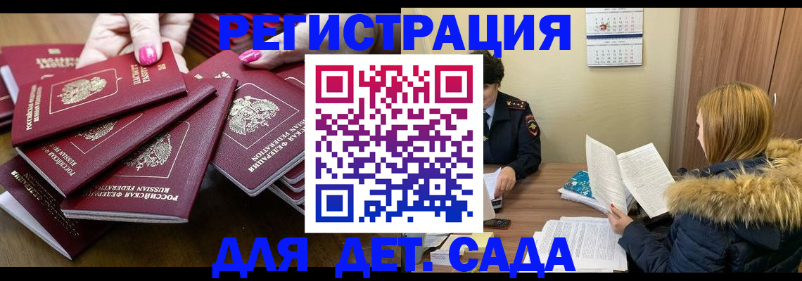 купить прописку в Салехарде