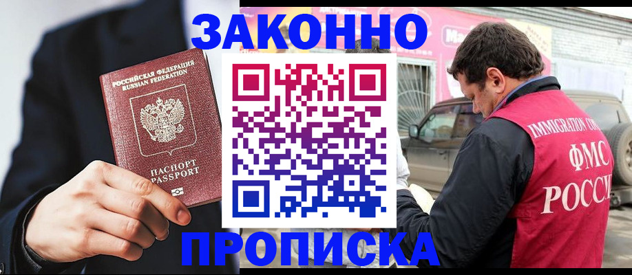 прописка в квартире в Салехарде