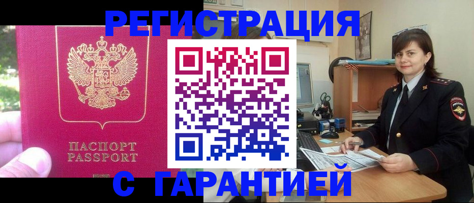 прописка штамп в Салехарде