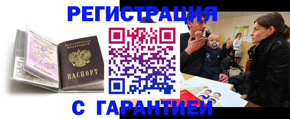 временная регистрация недорого в Салехарде